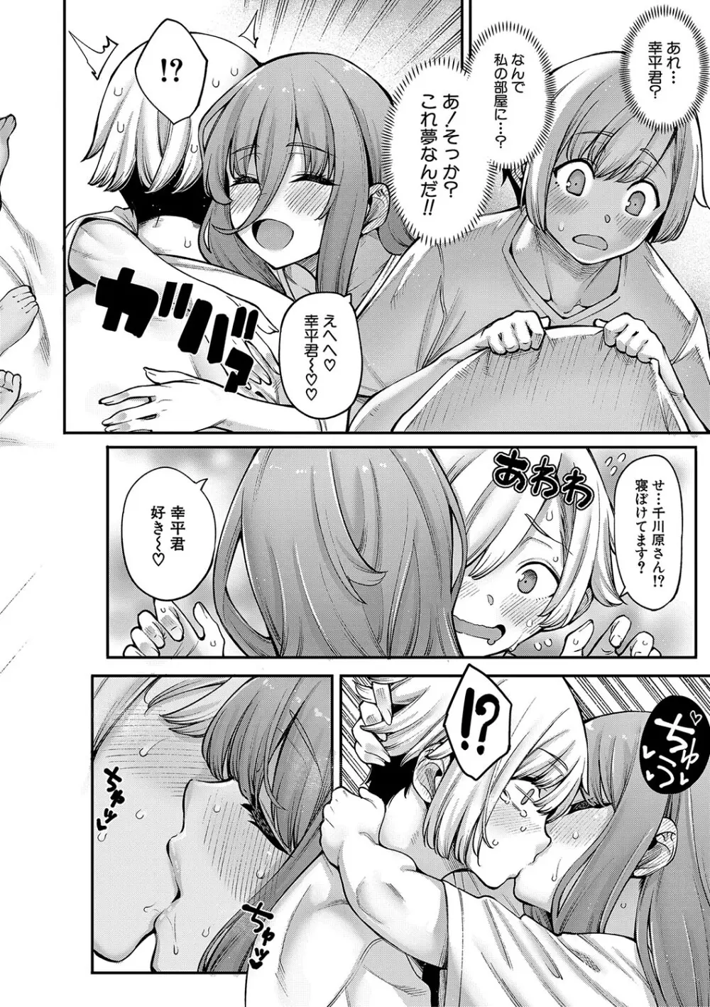 私たちのオマ〇コも管理して Page.131