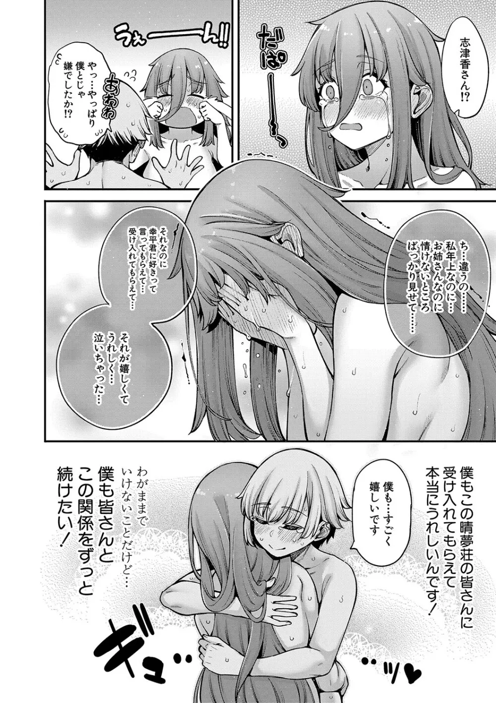 私たちのオマ〇コも管理して Page.143