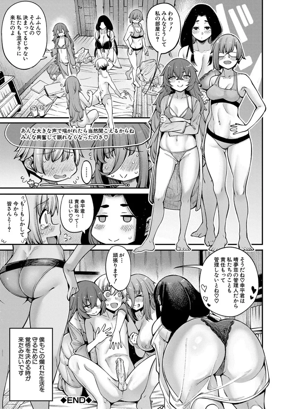 私たちのオマ〇コも管理して Page.163