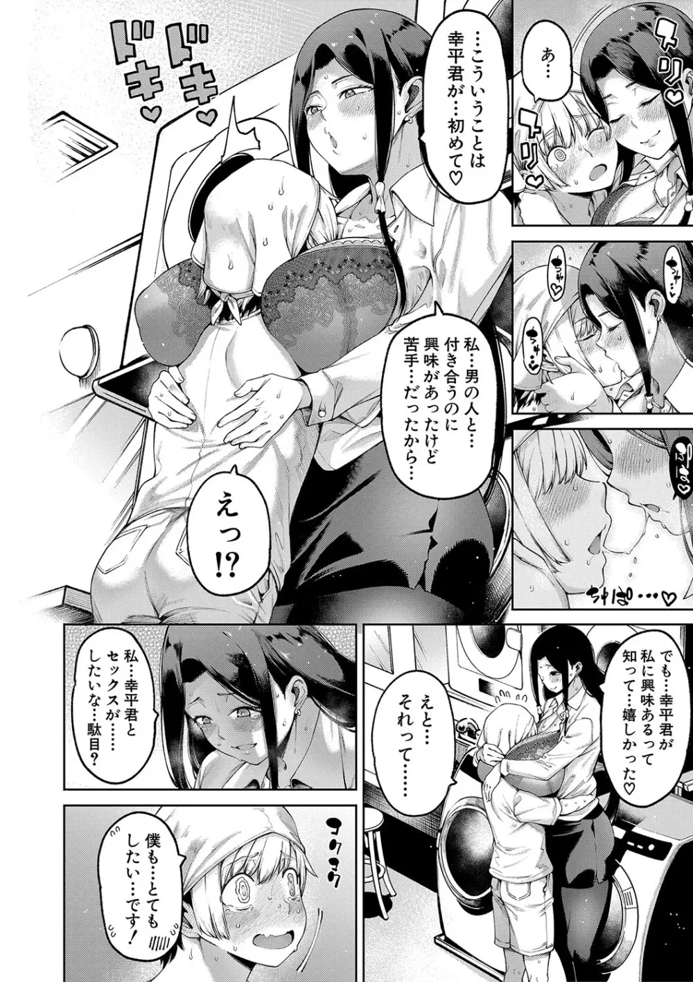 私たちのオマ〇コも管理して Page.17