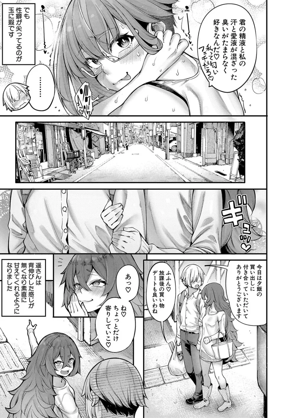 私たちのオマ〇コも管理して Page.172