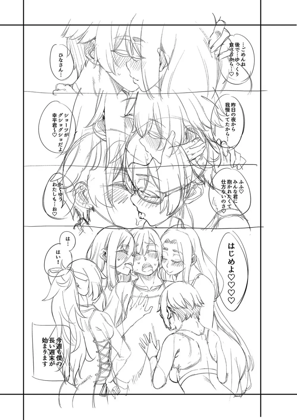 私たちのオマ〇コも管理して Page.231