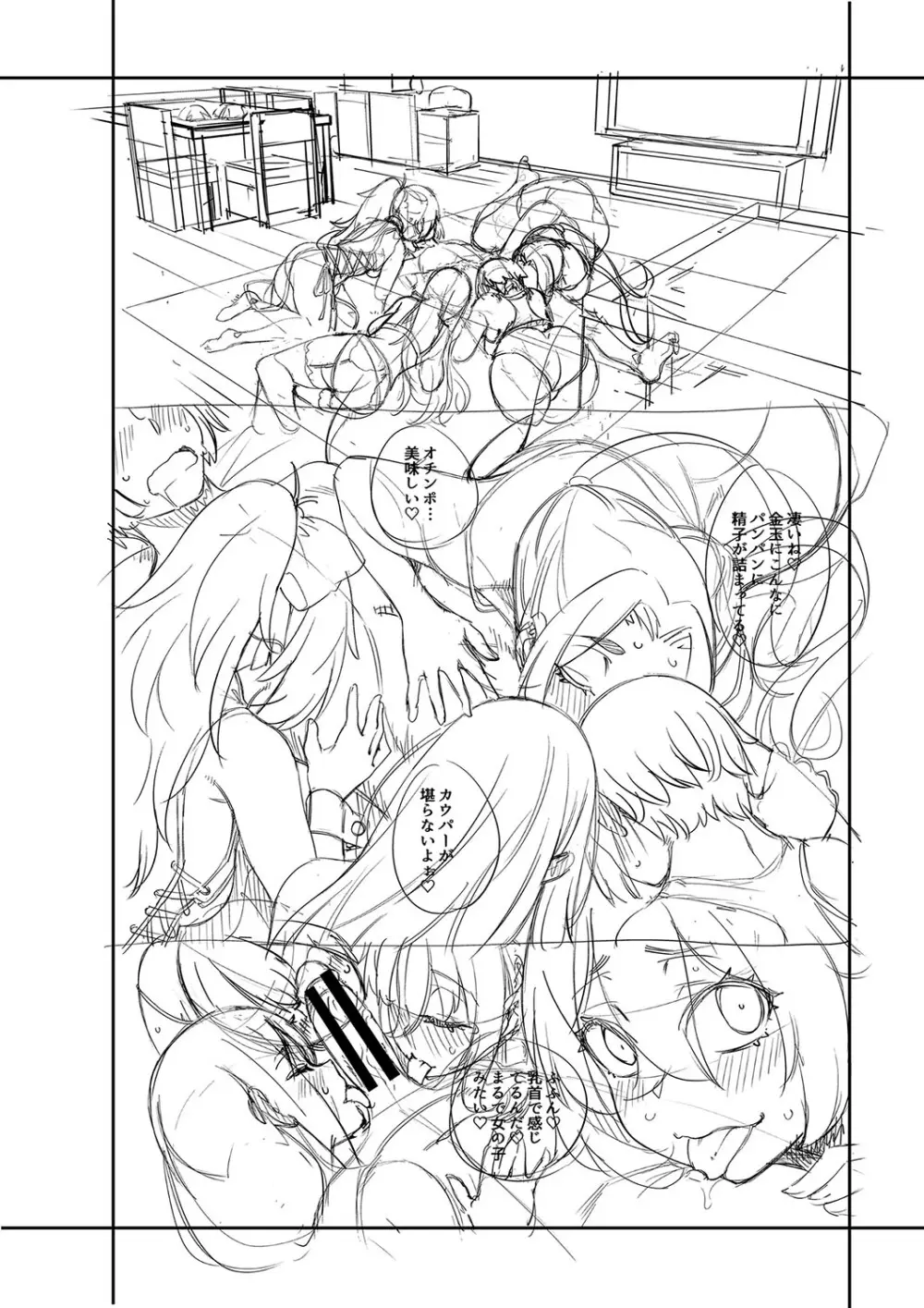 私たちのオマ〇コも管理して Page.232