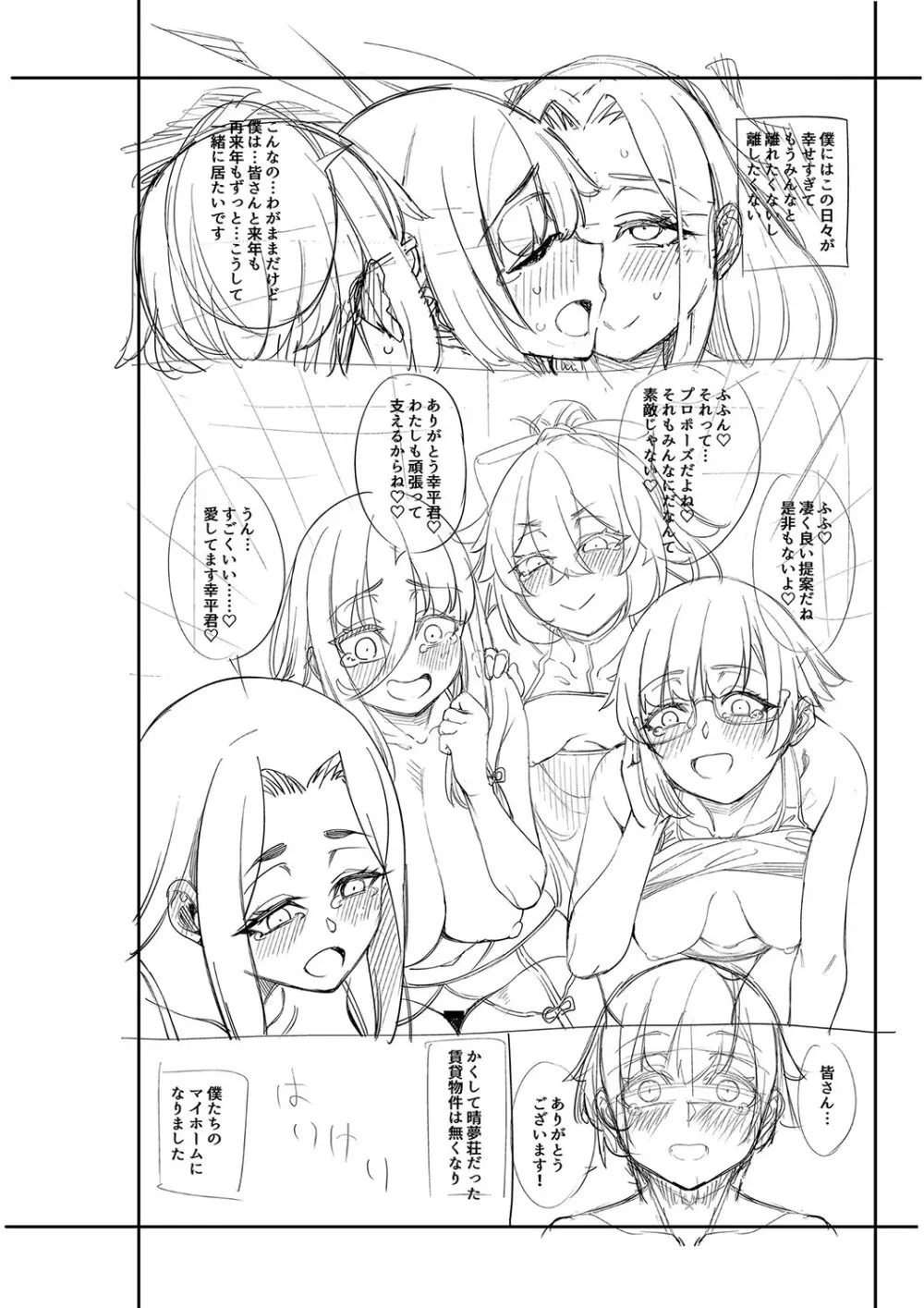 私たちのオマ〇コも管理して Page.249