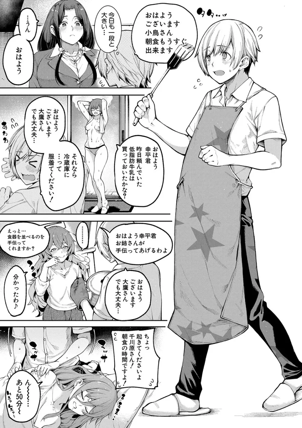 私たちのオマ〇コも管理して Page.4