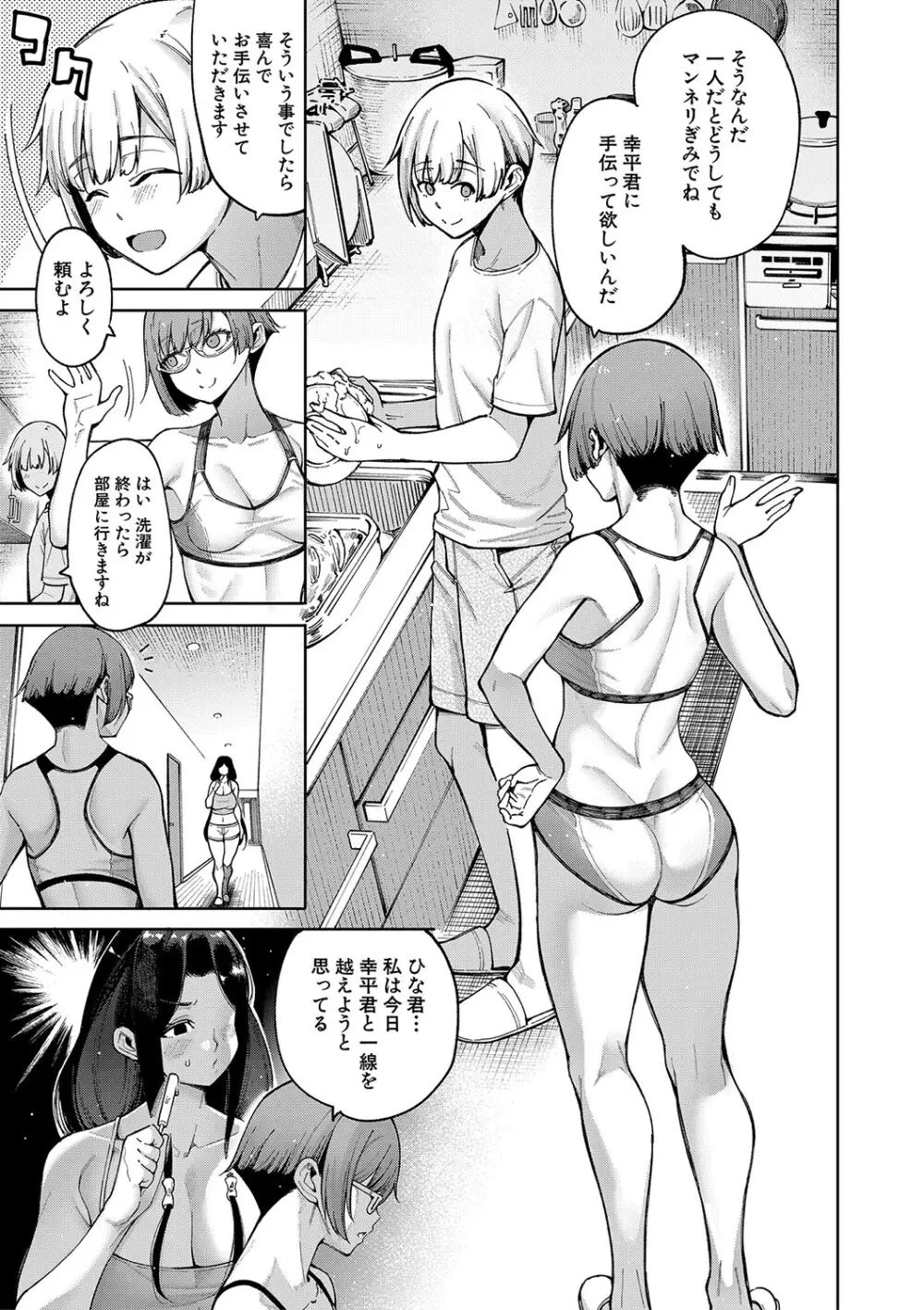 私たちのオマ〇コも管理して Page.46