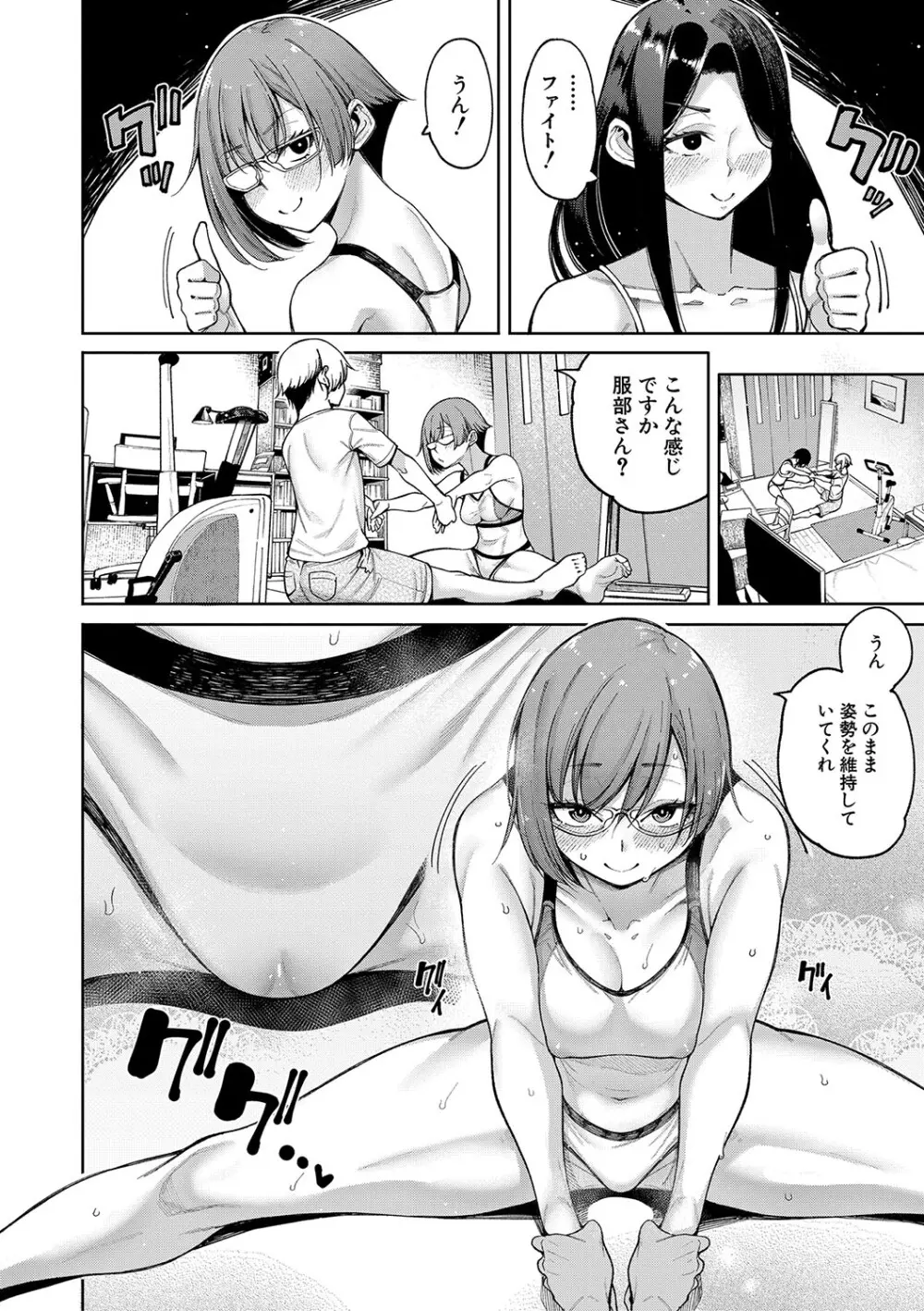 私たちのオマ〇コも管理して Page.47