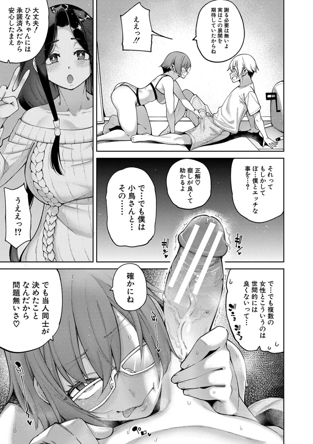 私たちのオマ〇コも管理して Page.50