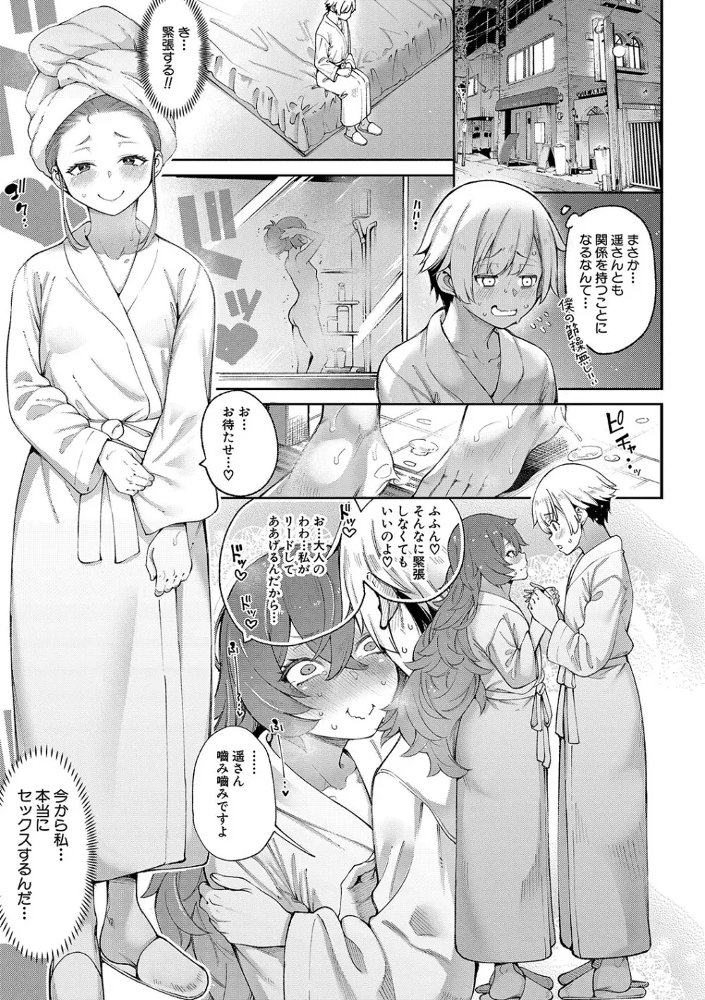 私たちのオマ〇コも管理して Page.84