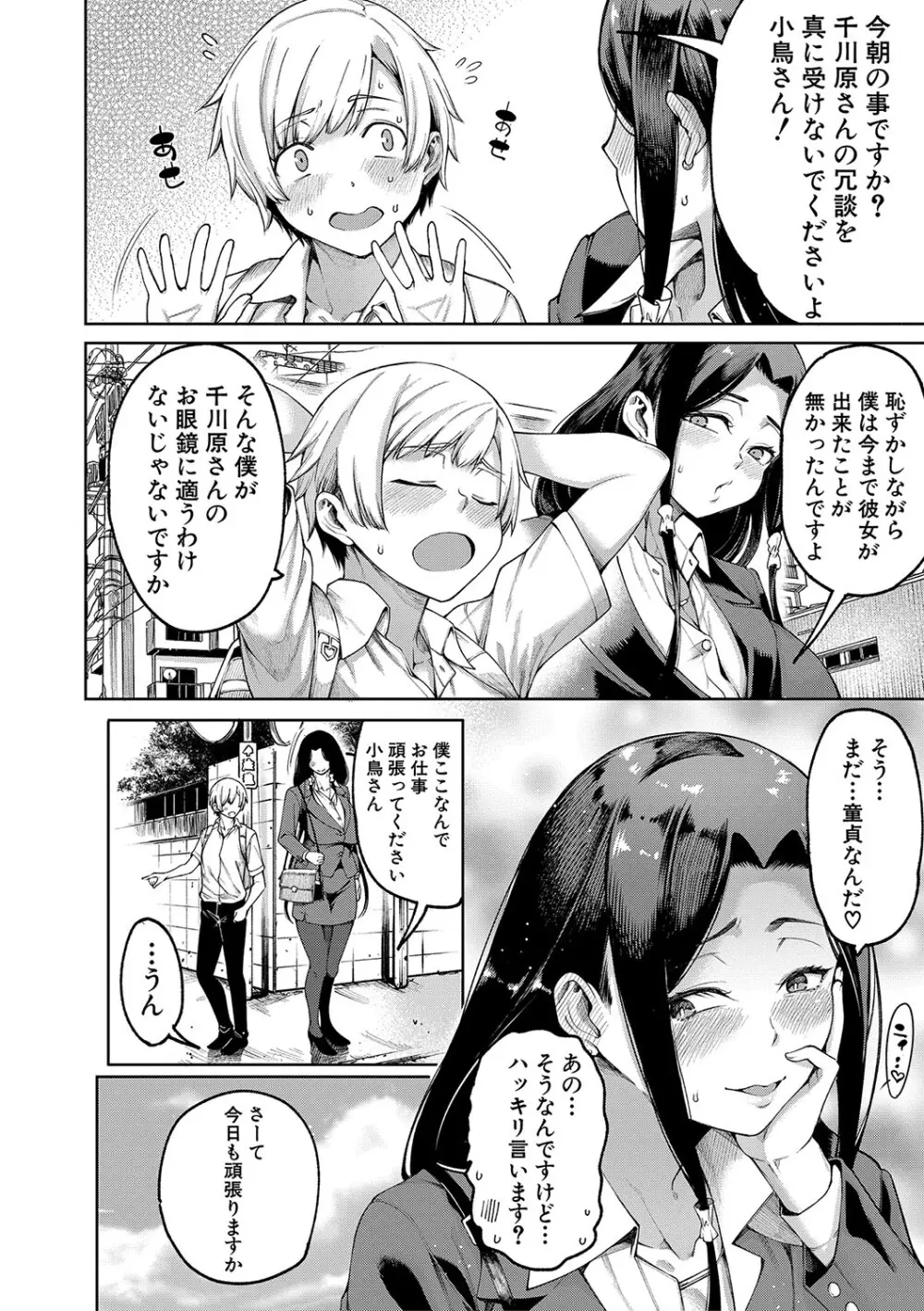 私たちのオマ〇コも管理して Page.9