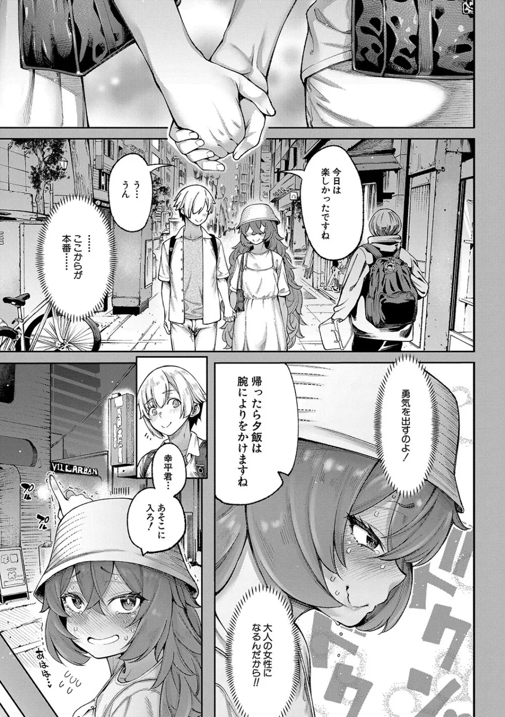 私たちのオマ〇コも管理して Page.90