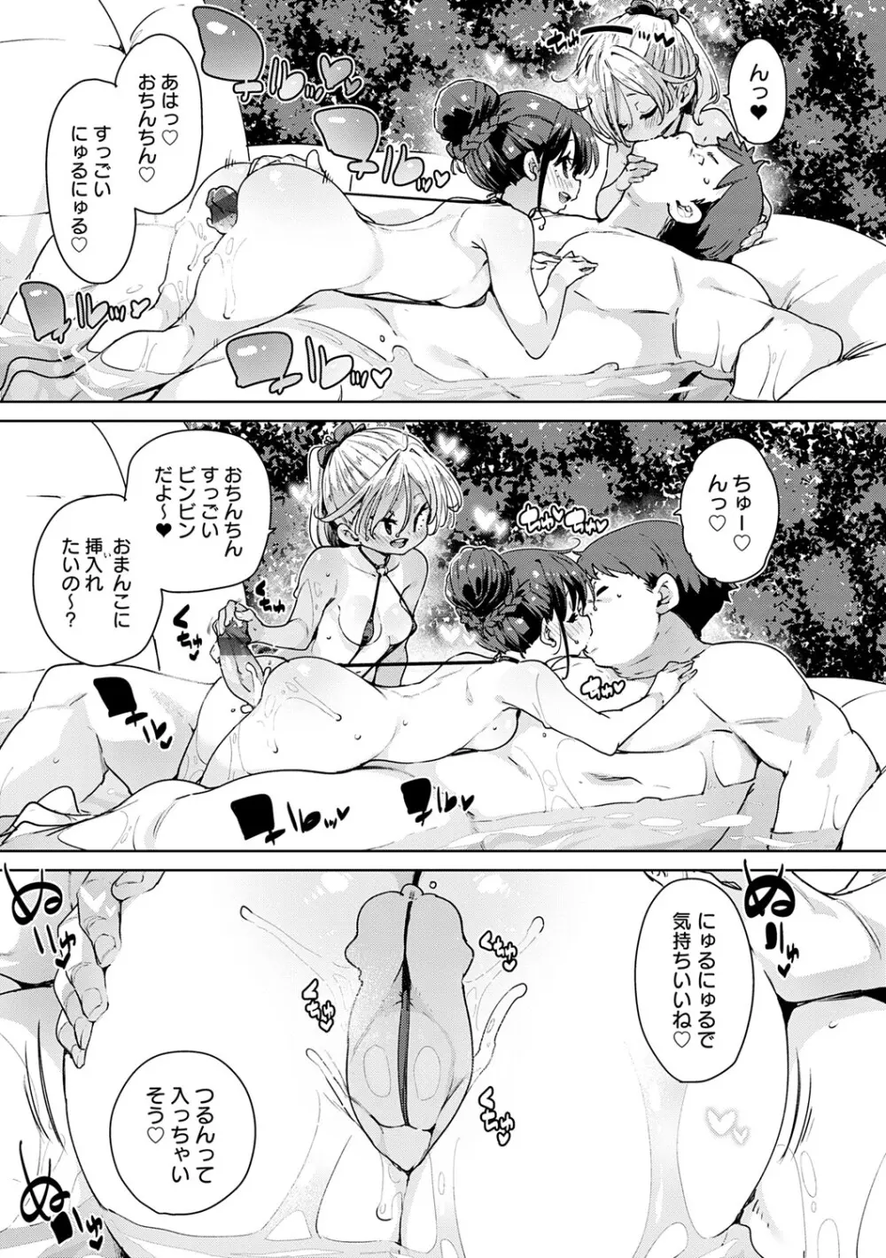 えちえち成長記録 Page.112