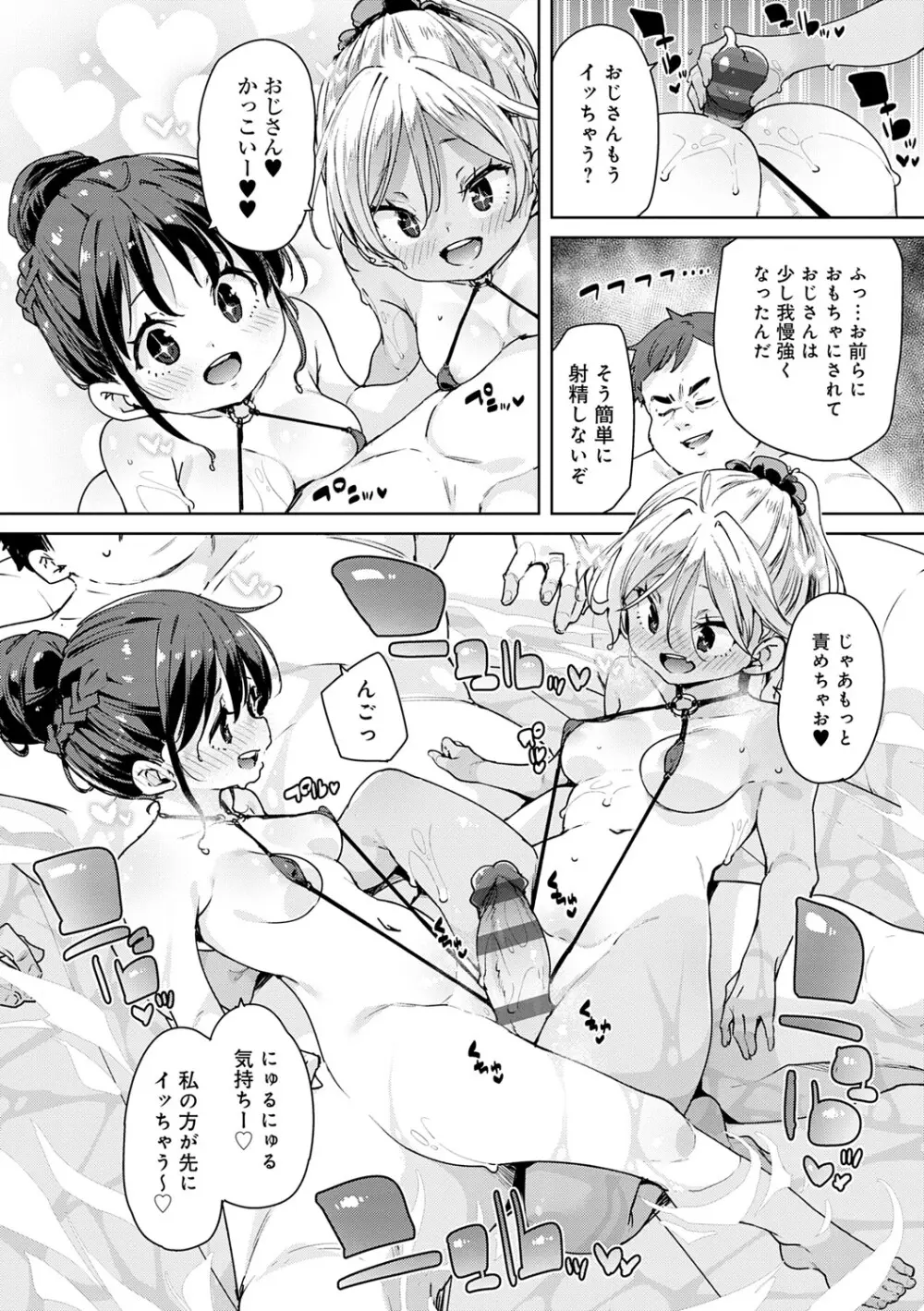 えちえち成長記録 Page.113