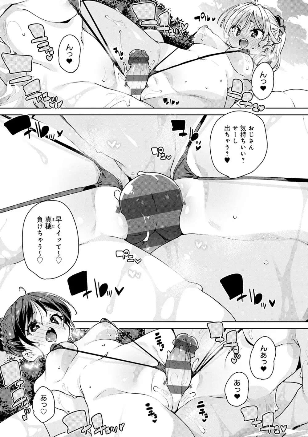 えちえち成長記録 Page.114