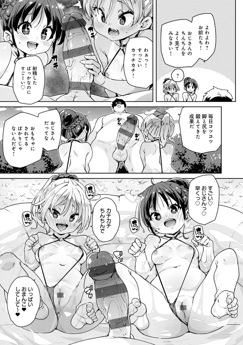 えちえち成長記録 Page.116