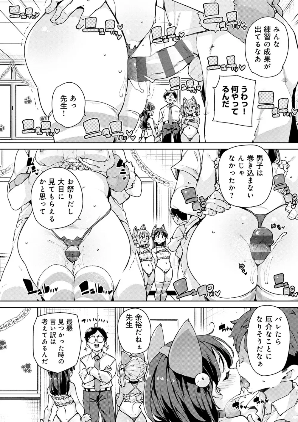 えちえち成長記録 Page.131