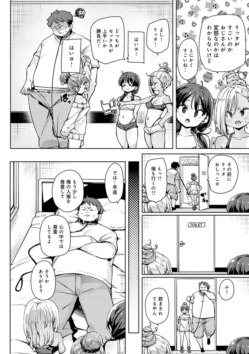 えちえち成長記録 Page.157