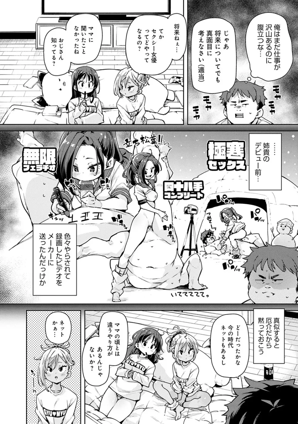 えちえち成長記録 Page.177