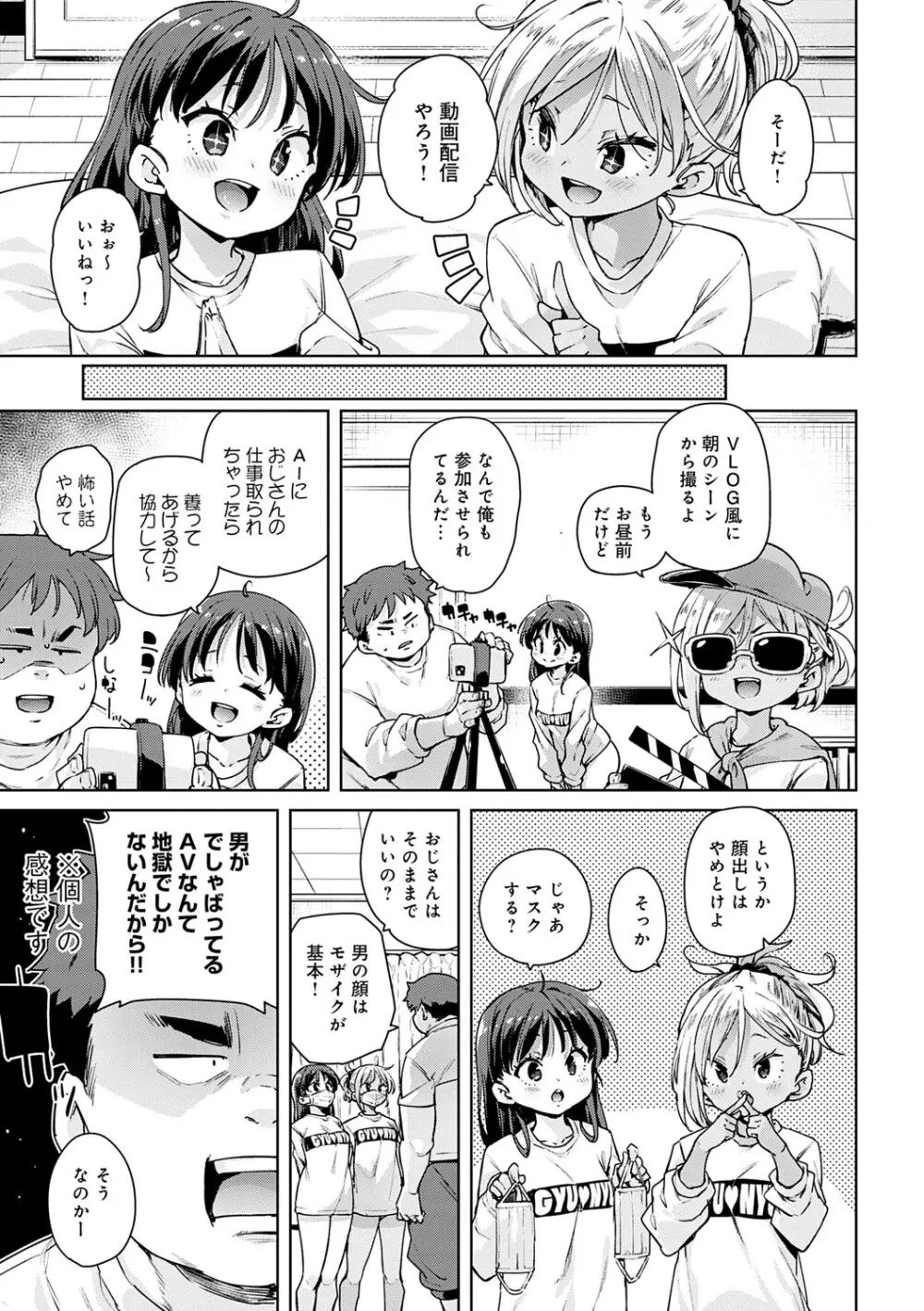 えちえち成長記録 Page.178