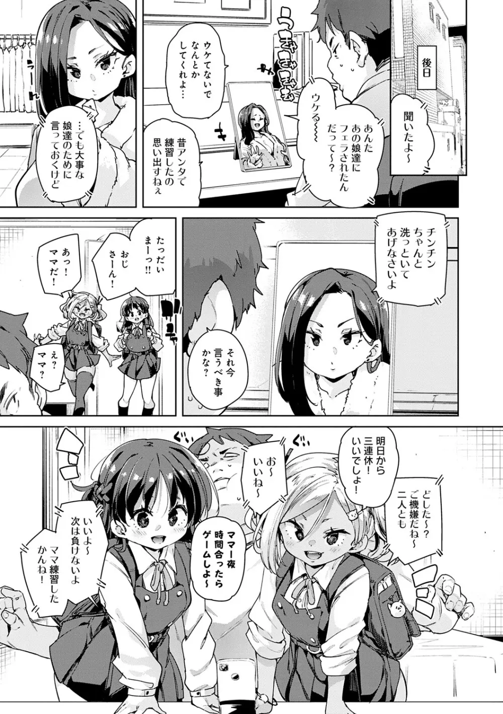 えちえち成長記録 Page.18