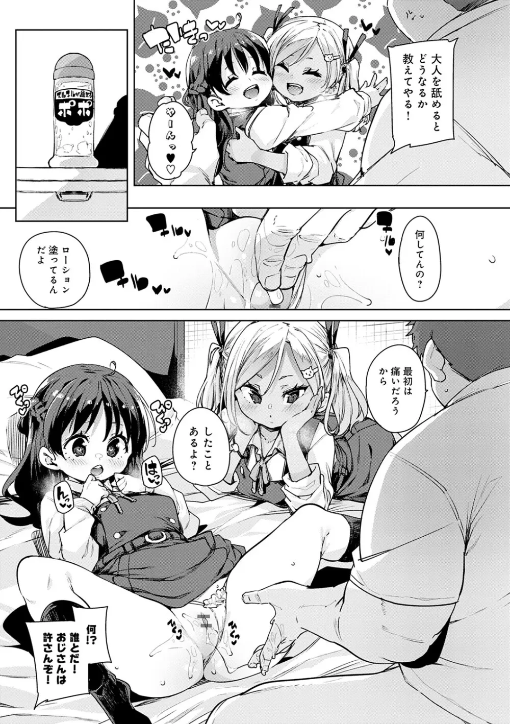 えちえち成長記録 Page.20