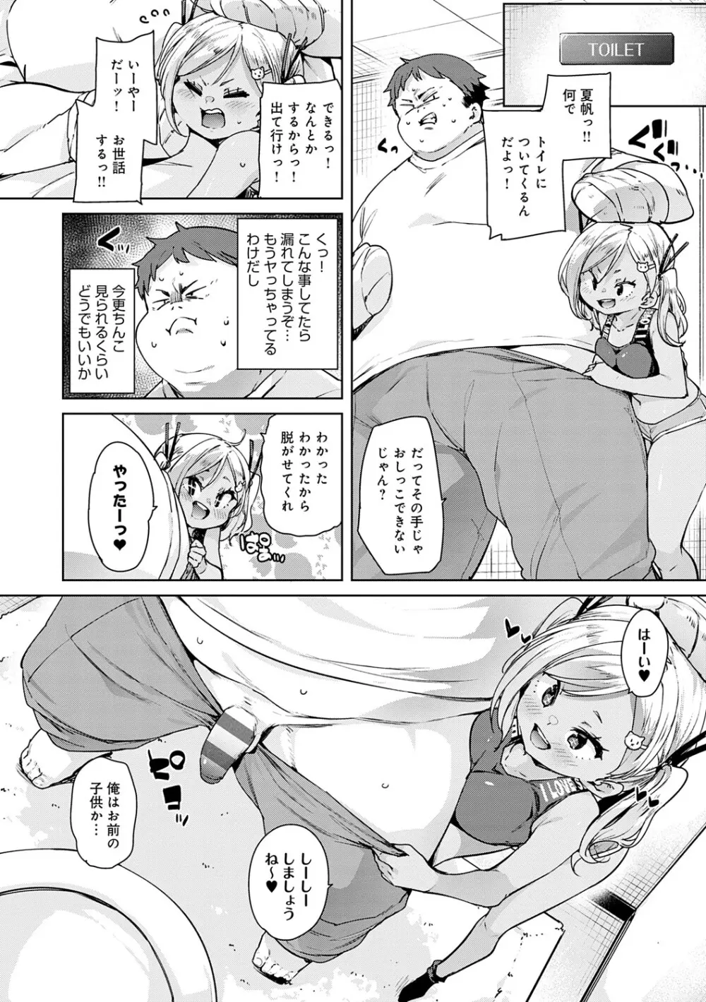 えちえち成長記録 Page.37