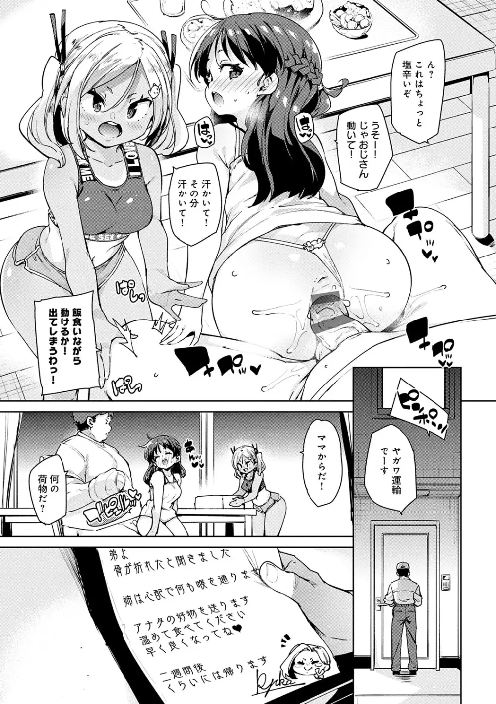 えちえち成長記録 Page.42