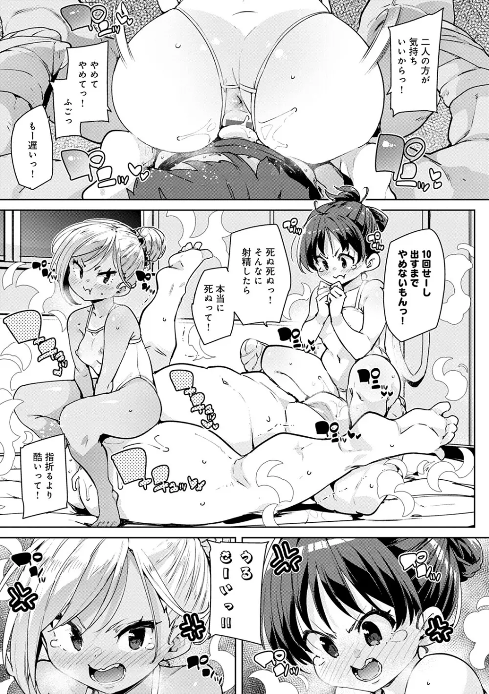 えちえち成長記録 Page.48