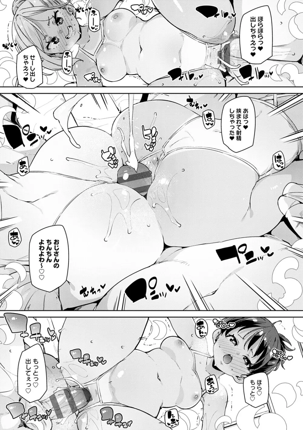 えちえち成長記録 Page.50