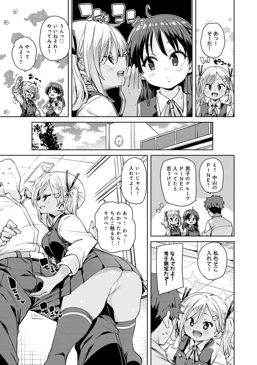 えちえち成長記録 Page.58