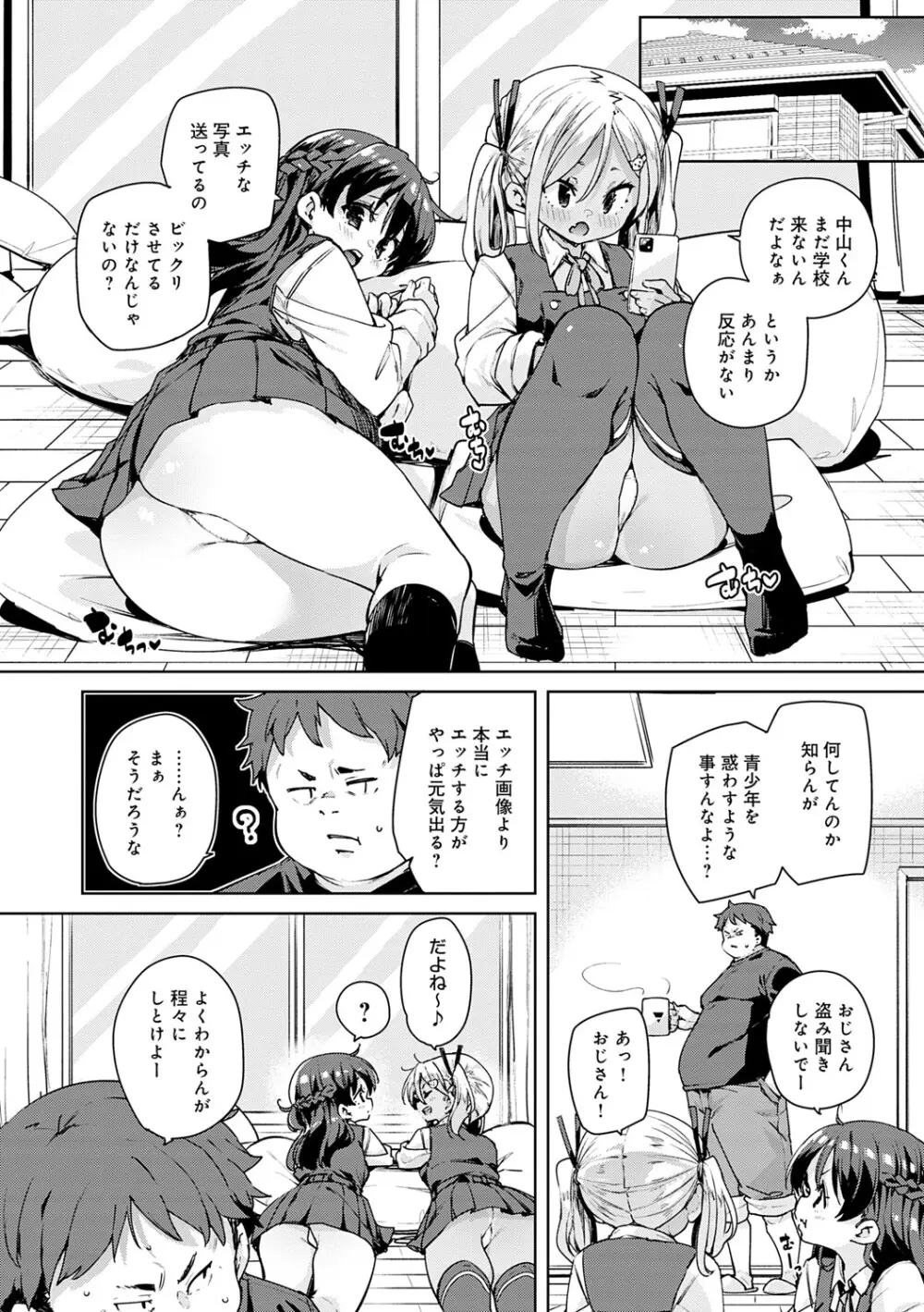 えちえち成長記録 Page.61