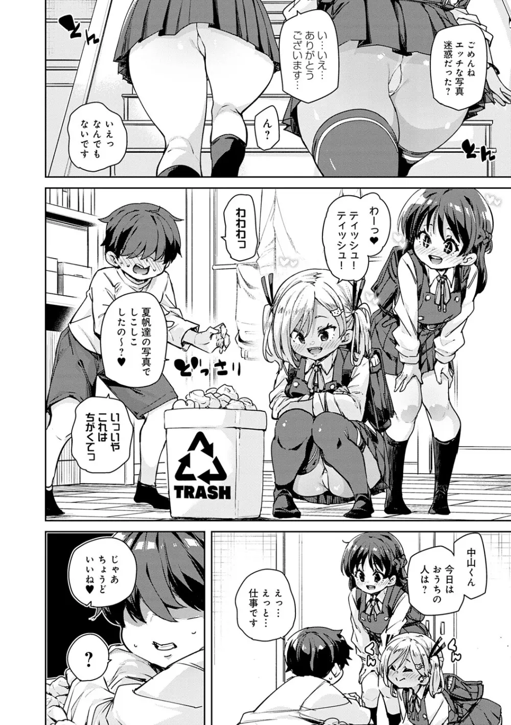 えちえち成長記録 Page.63