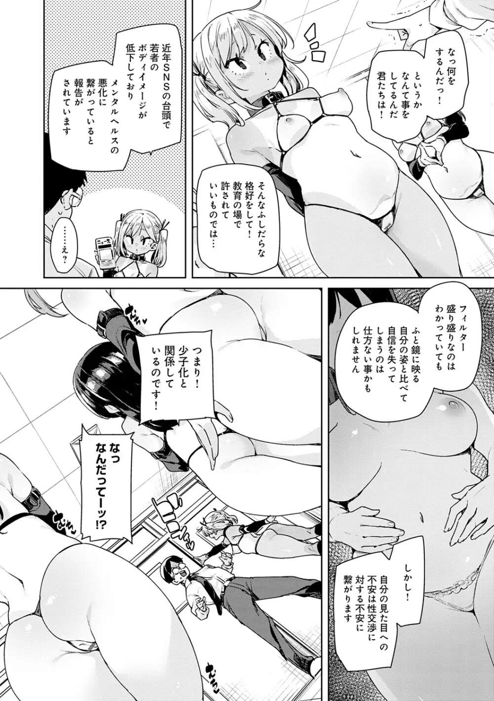 えちえち成長記録 Page.83