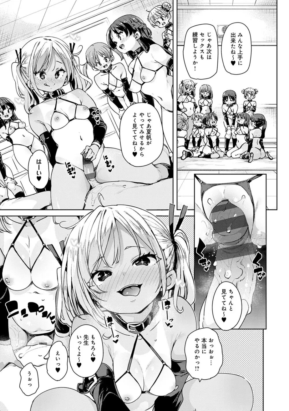 えちえち成長記録 Page.90