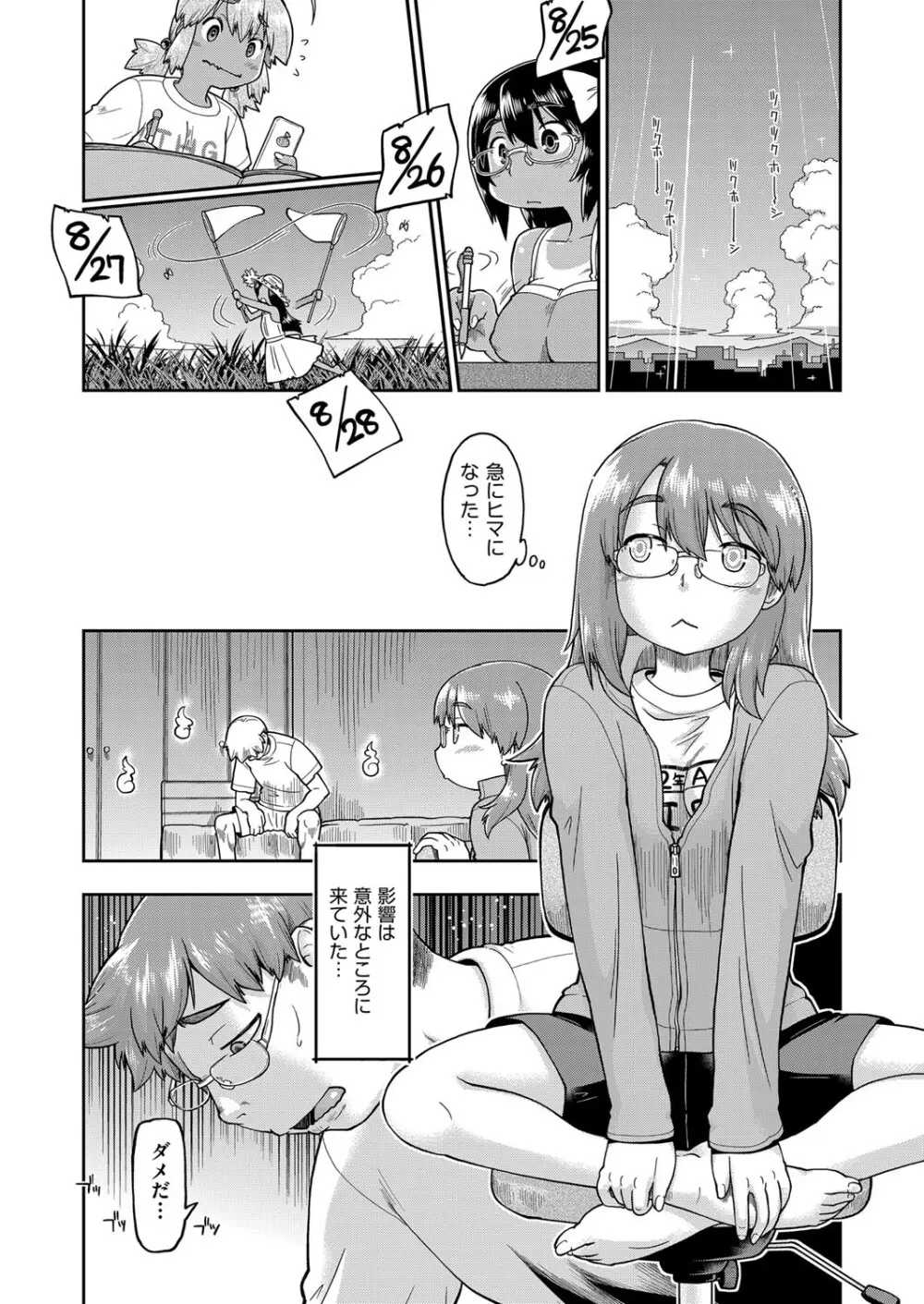 JC生配信 Page.122