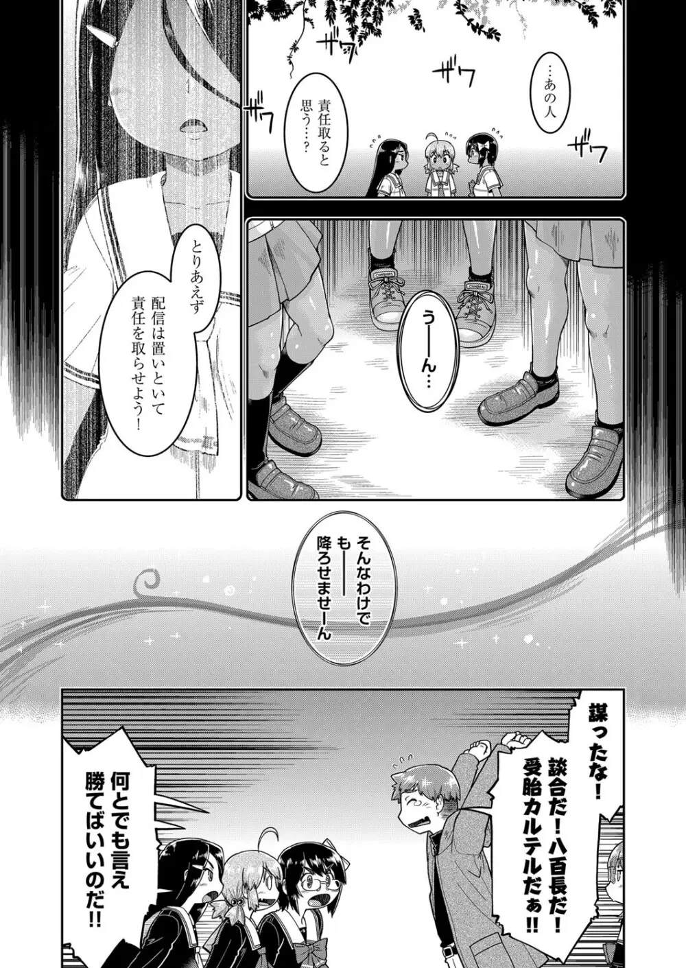 JC生配信 Page.140