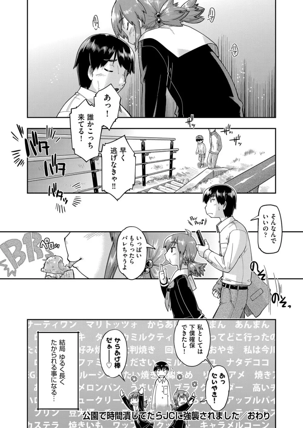 JC生配信 Page.149