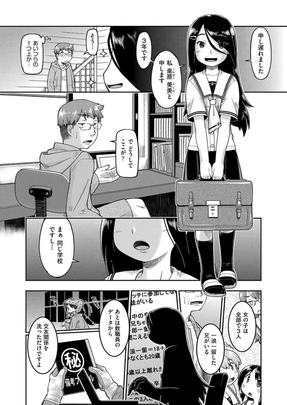 JC生配信 Page.31