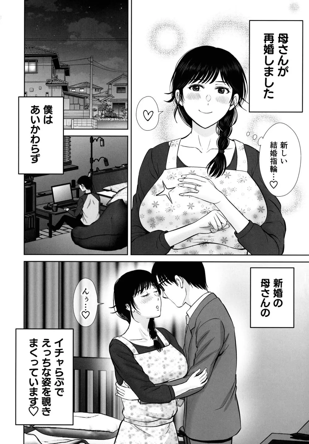 巨乳母さんが僕の目の前で2〜母乳まみれでイキまくった話〜 Page.4