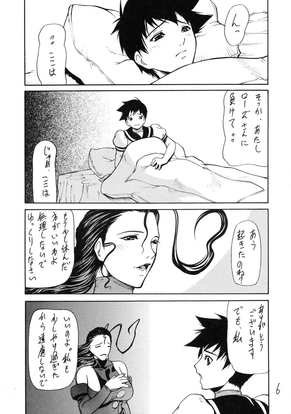 妓楼亭 '02改 Page.6