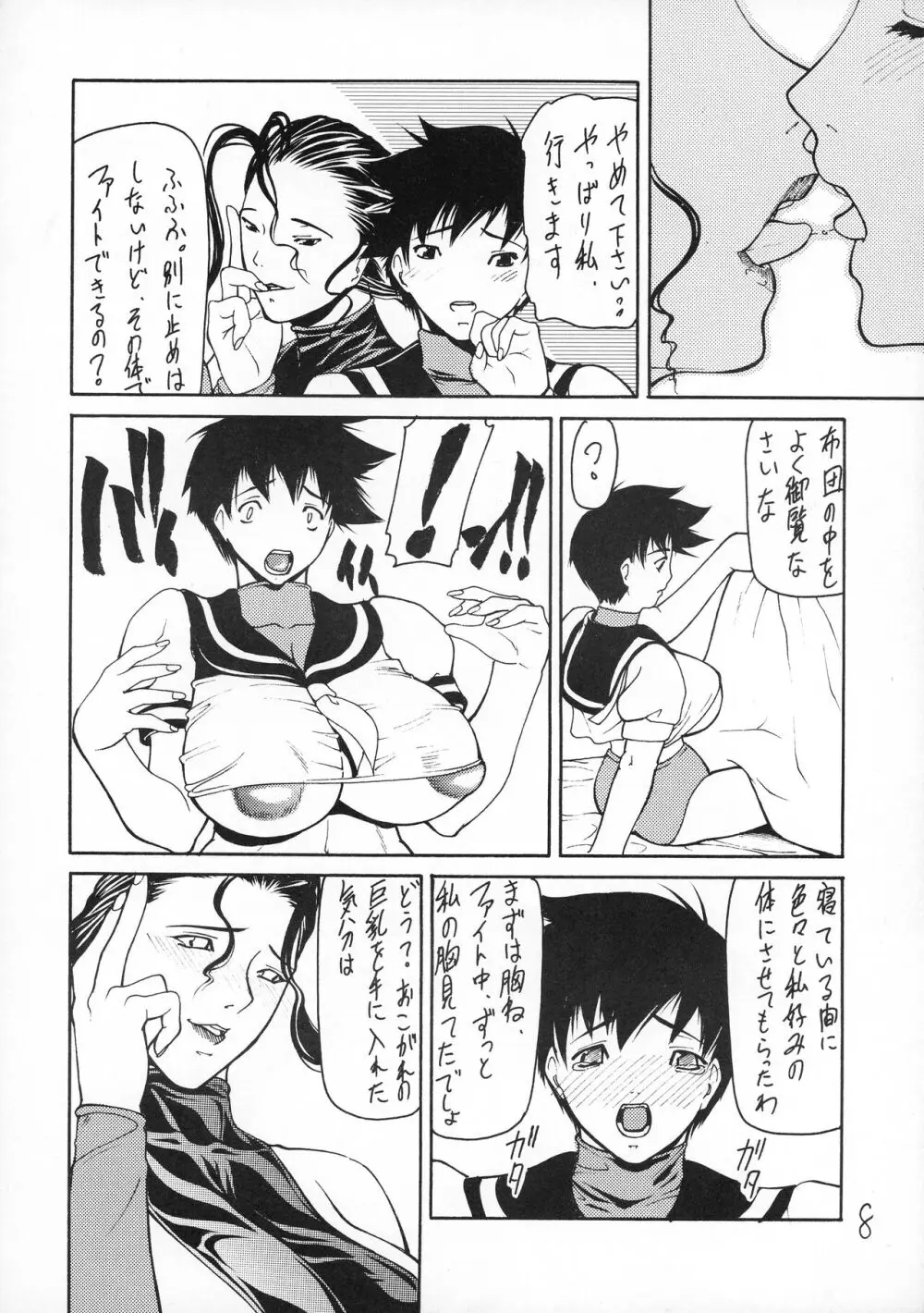 妓楼亭 '02改 Page.8