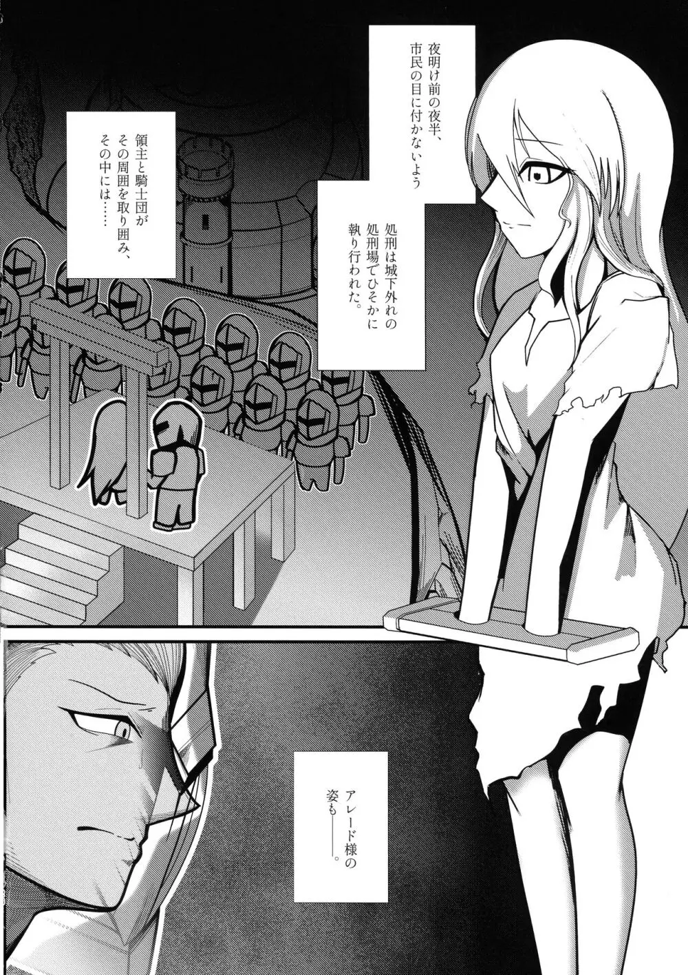 石工の魔女と骨磁の乙女 -精- Page.24