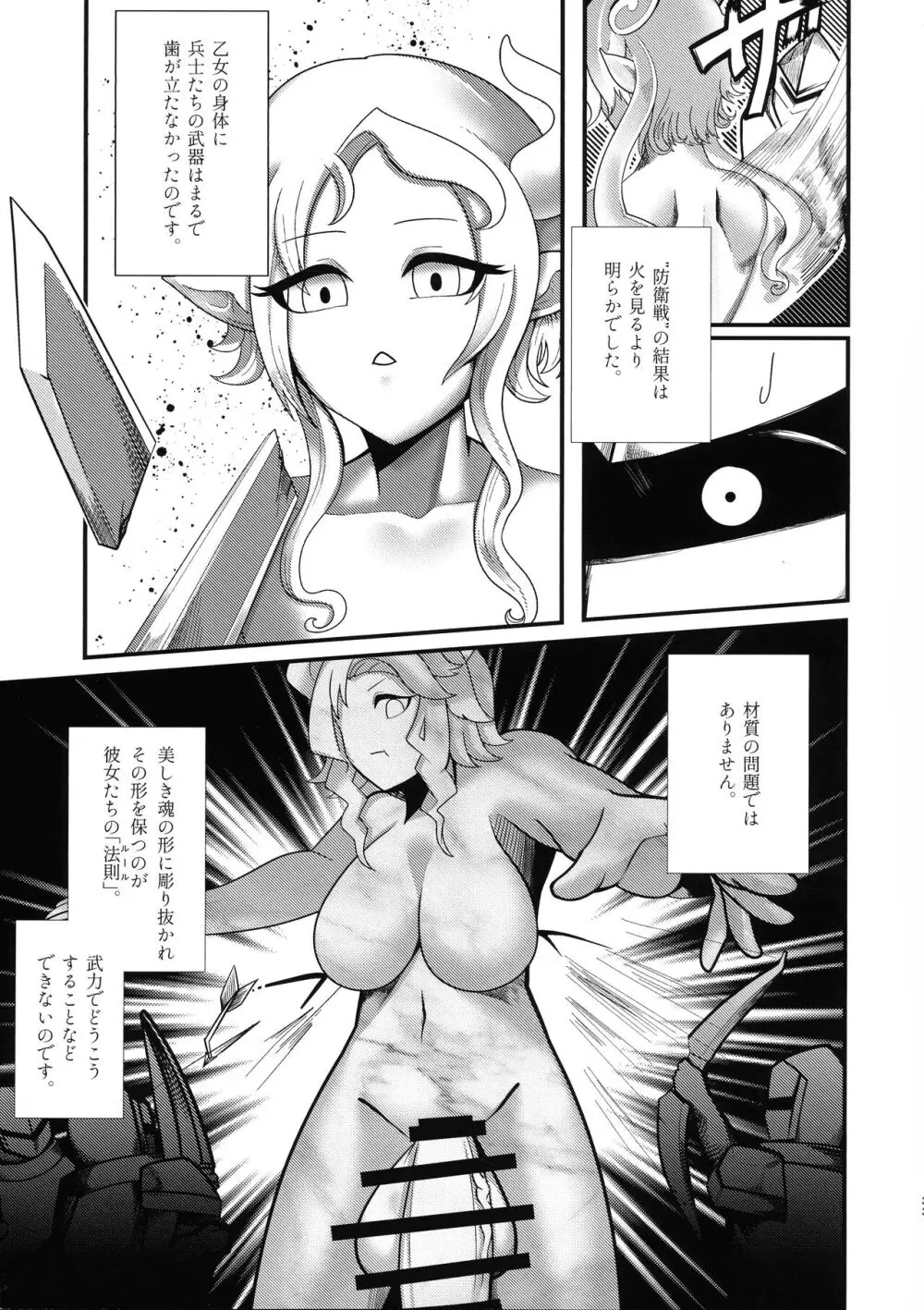 石工の魔女と骨磁の乙女 -精- Page.30