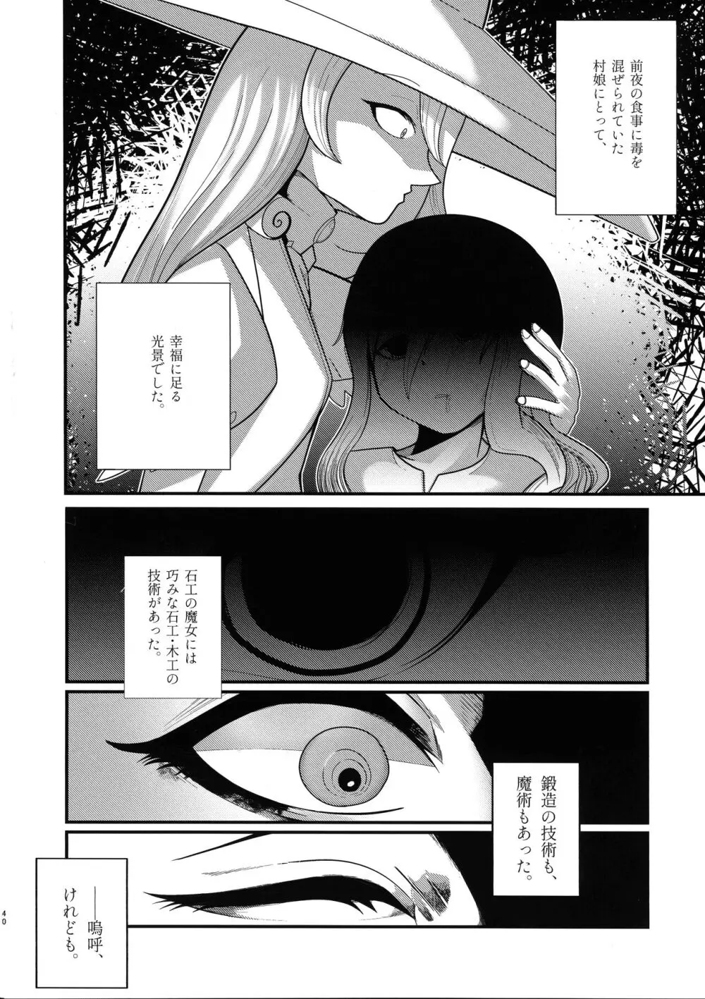 石工の魔女と骨磁の乙女 -精- Page.37