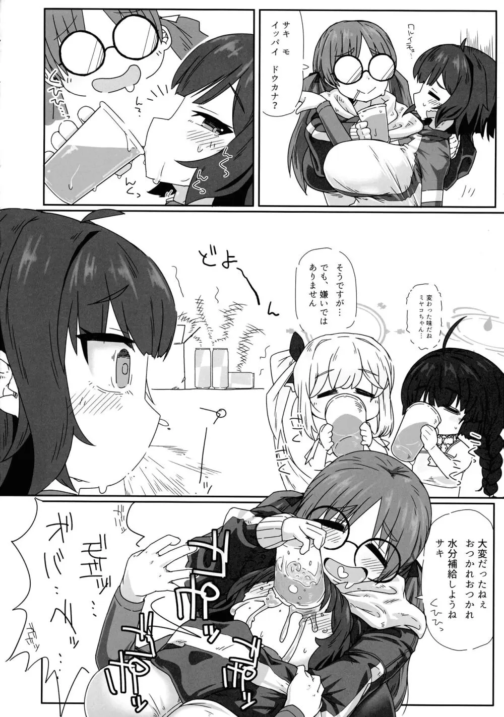 RABBIT小隊ふたなり活動レポート Page.16