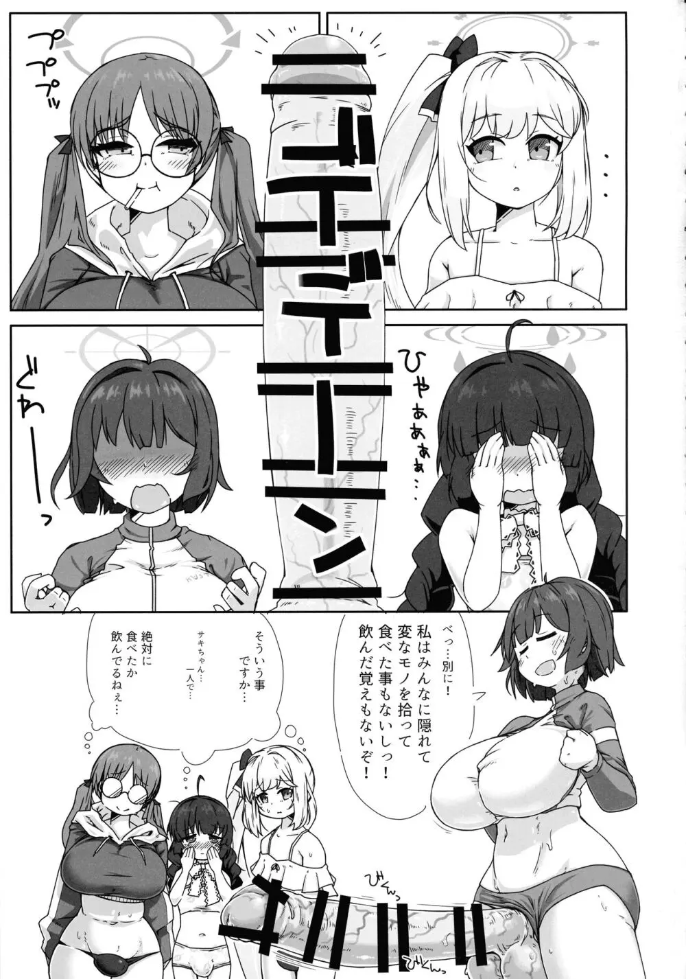 RABBIT小隊ふたなり活動レポート Page.3