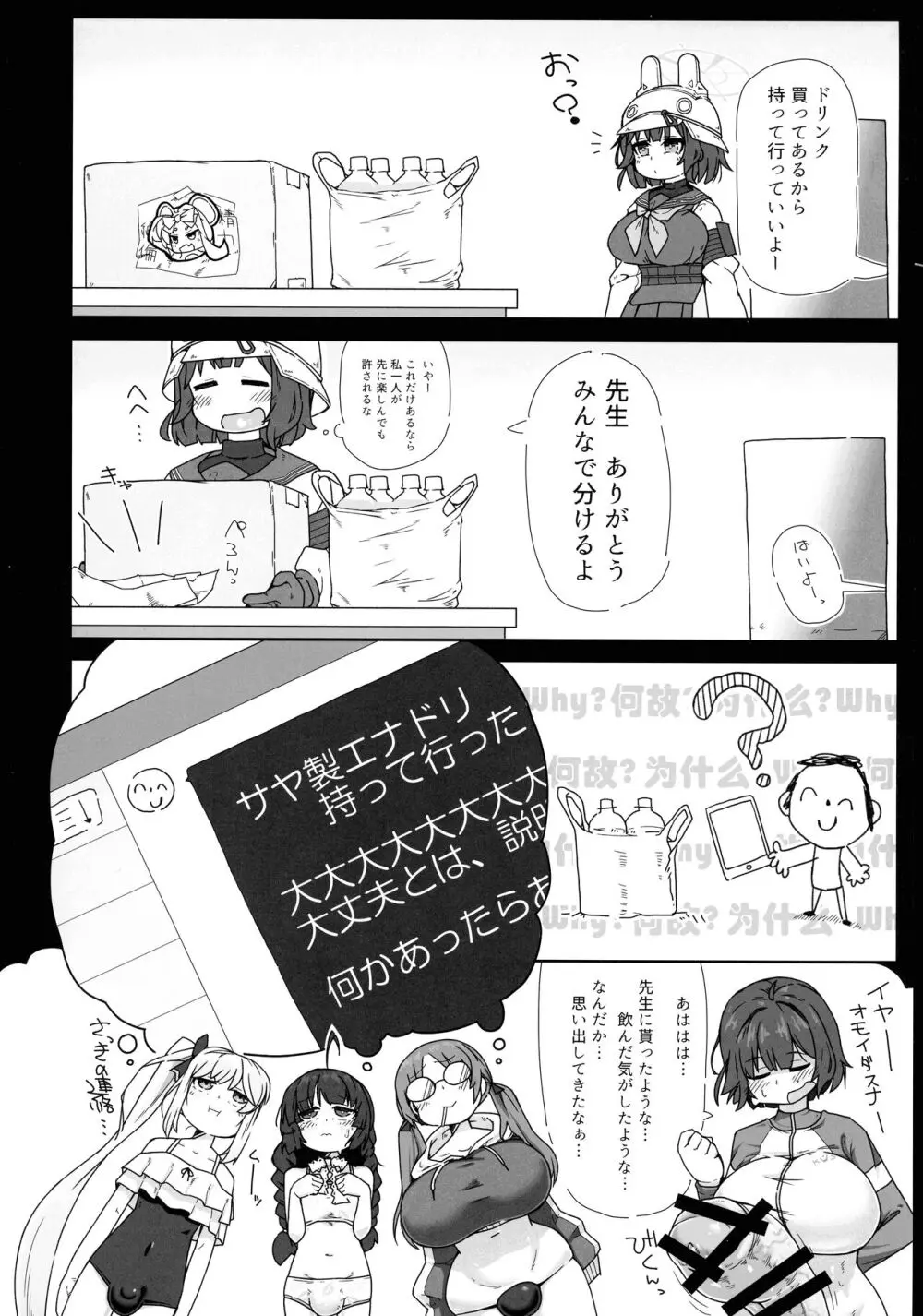 RABBIT小隊ふたなり活動レポート Page.4