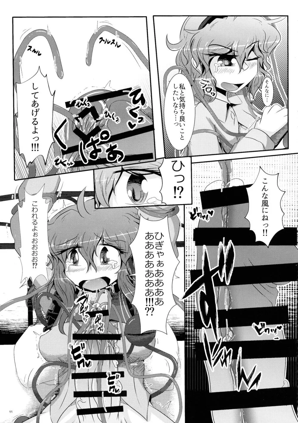 こいしちゃんがさとりちゃんにおち〇ぽを壊れるくらいまでいじられて射精させられる本 Page.12