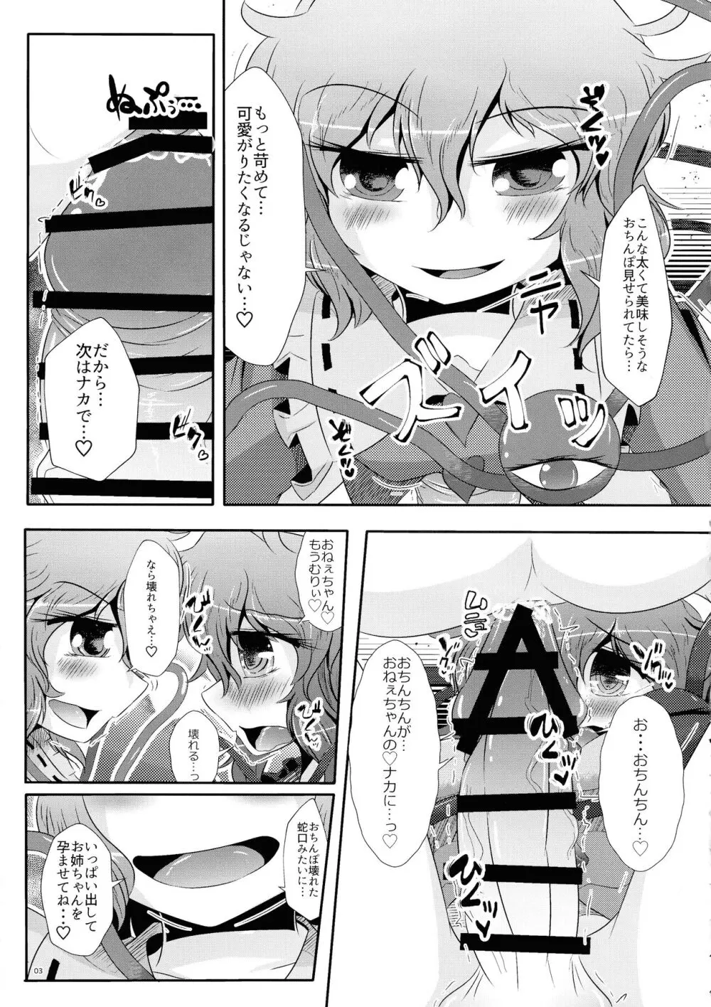 こいしちゃんがさとりちゃんにおち〇ぽを壊れるくらいまでいじられて射精させられる本 Page.4