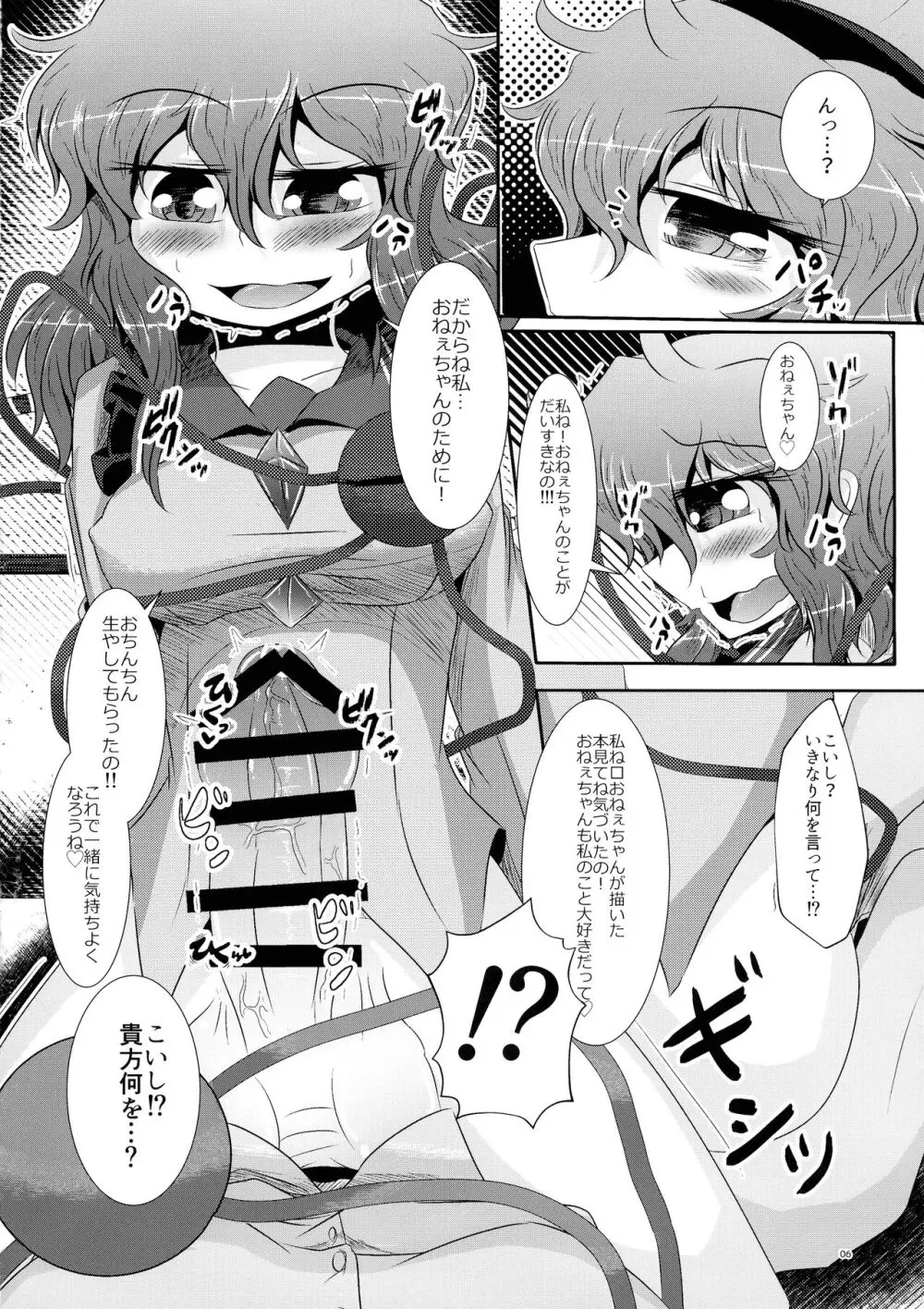 こいしちゃんがさとりちゃんにおち〇ぽを壊れるくらいまでいじられて射精させられる本 Page.7